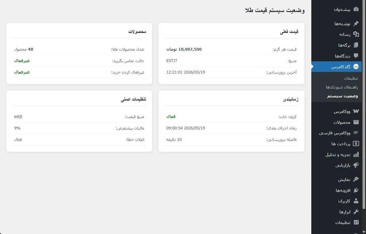 تصویر دموی وضعیت سیستم